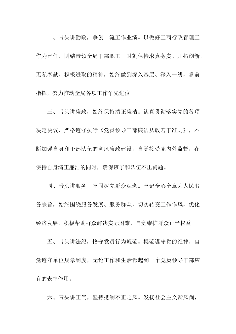 作风建设承诺书七篇_第2页