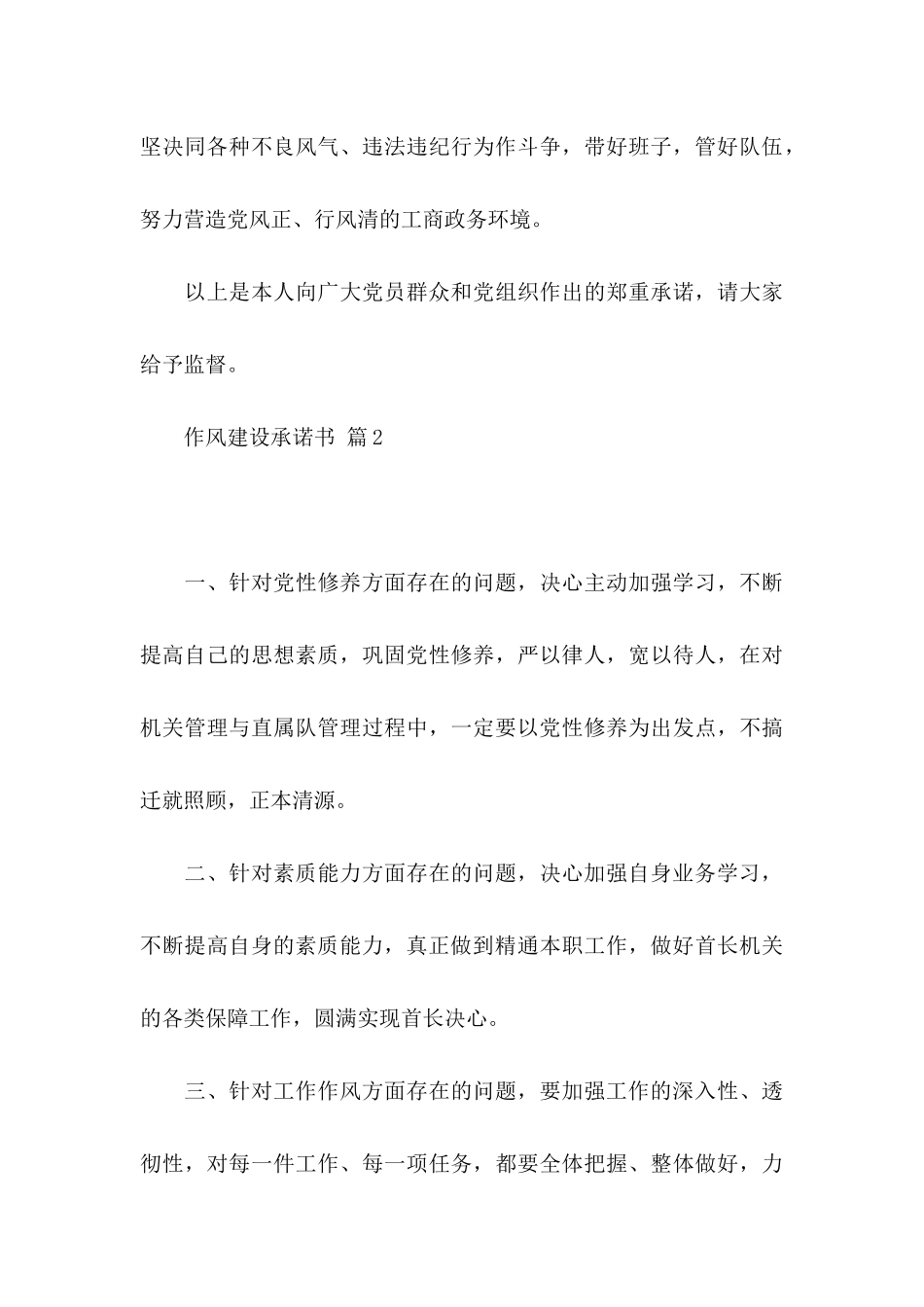 作风建设承诺书七篇_第3页