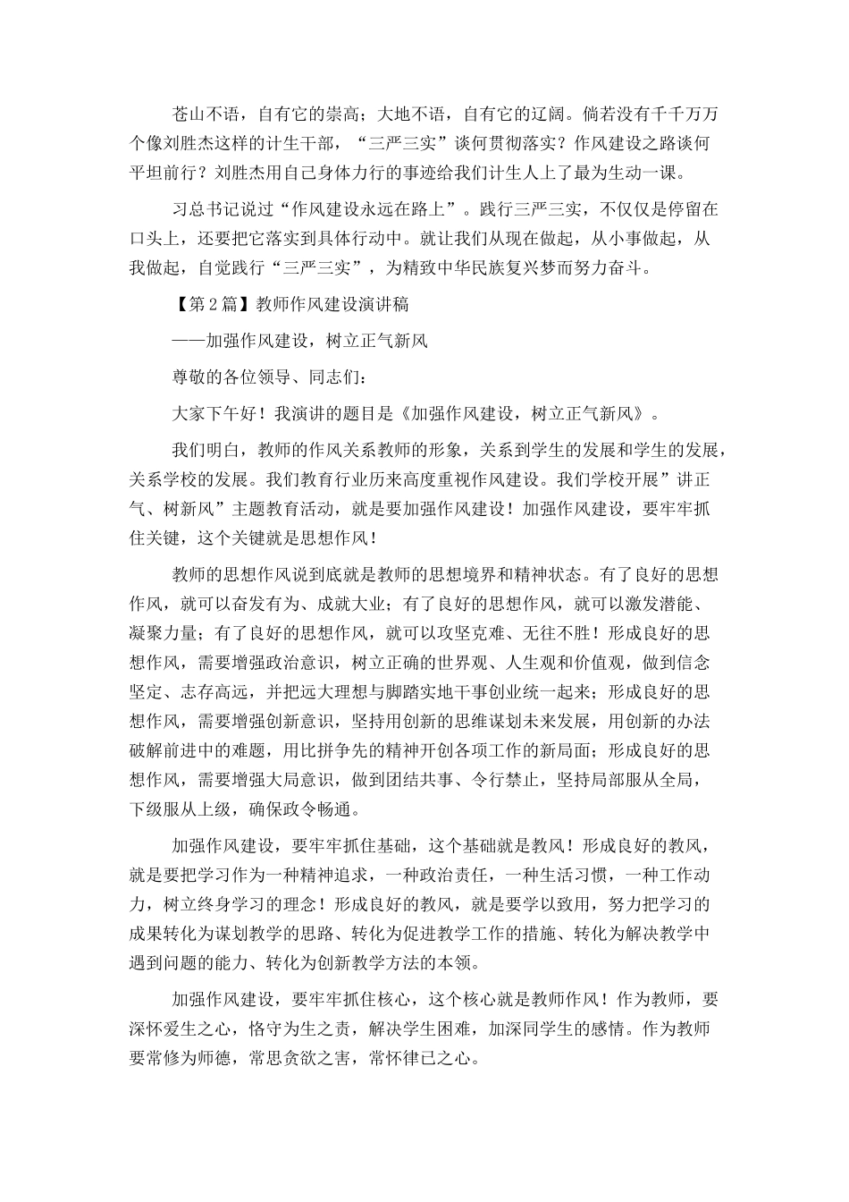 作风建设演讲稿（精选5篇）_第2页