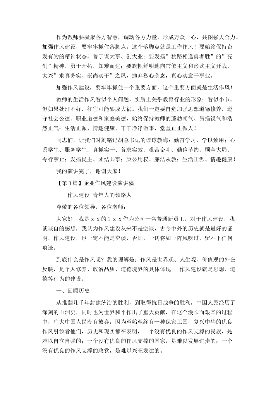 作风建设演讲稿（精选5篇）_第3页