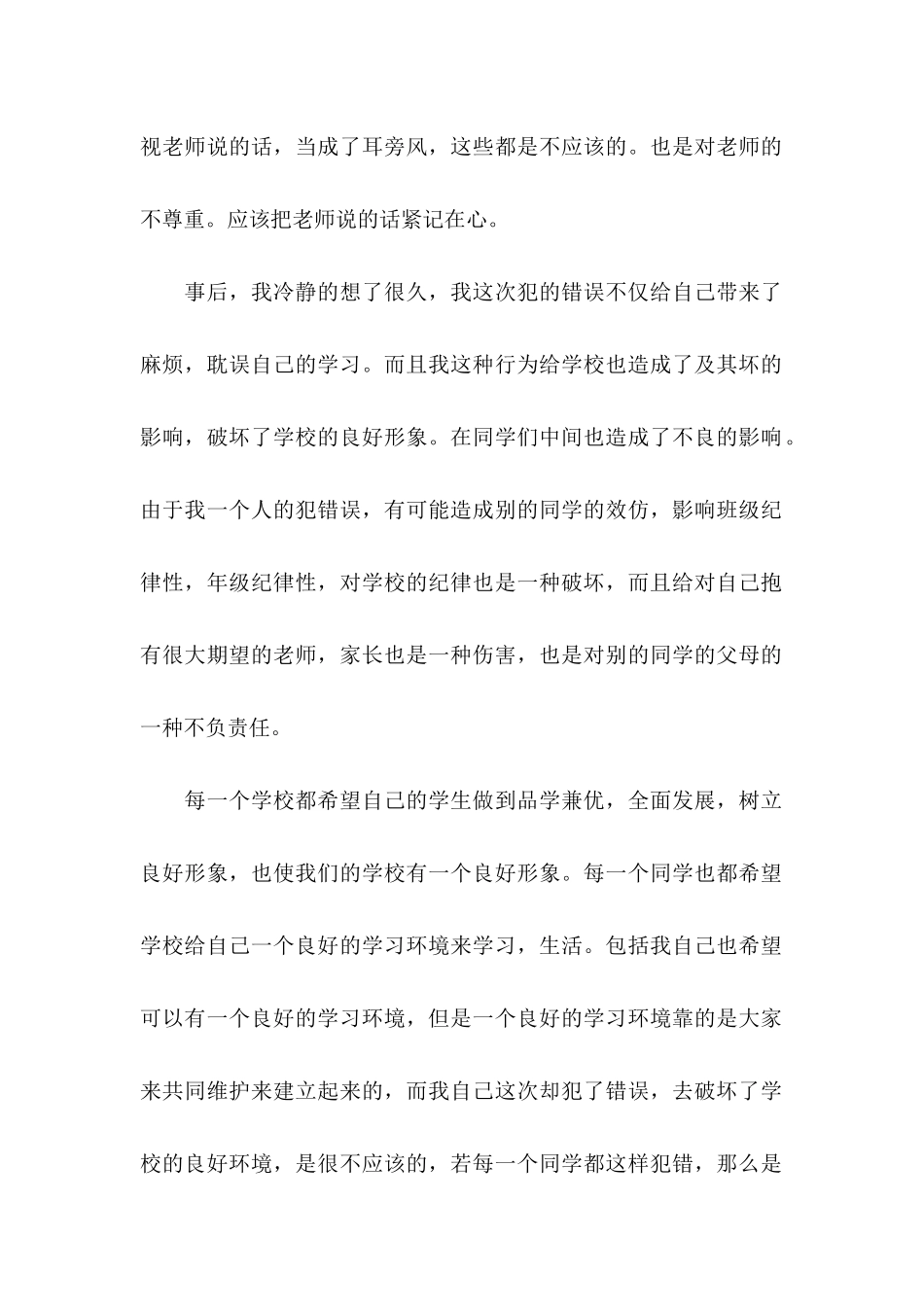 作业不认真检讨书_第2页