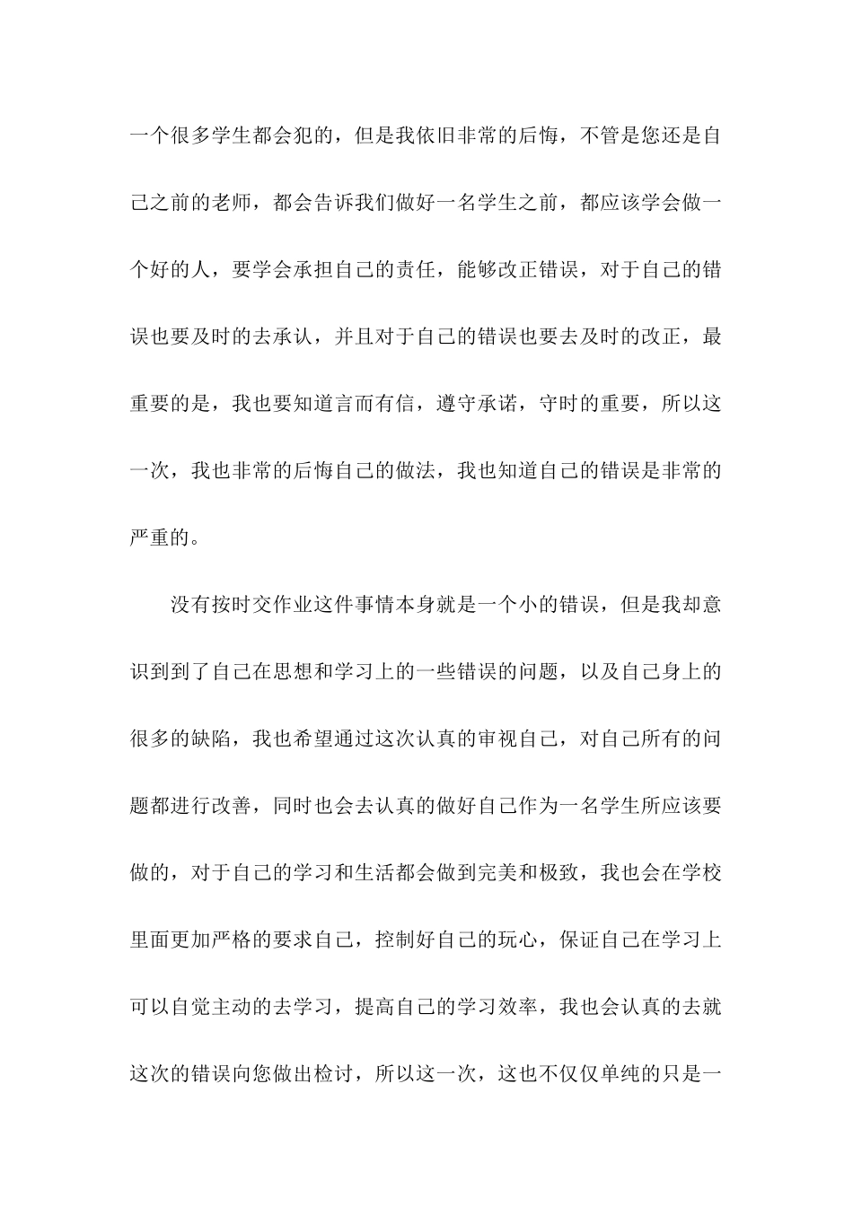 作业没及时交的检讨书_第2页