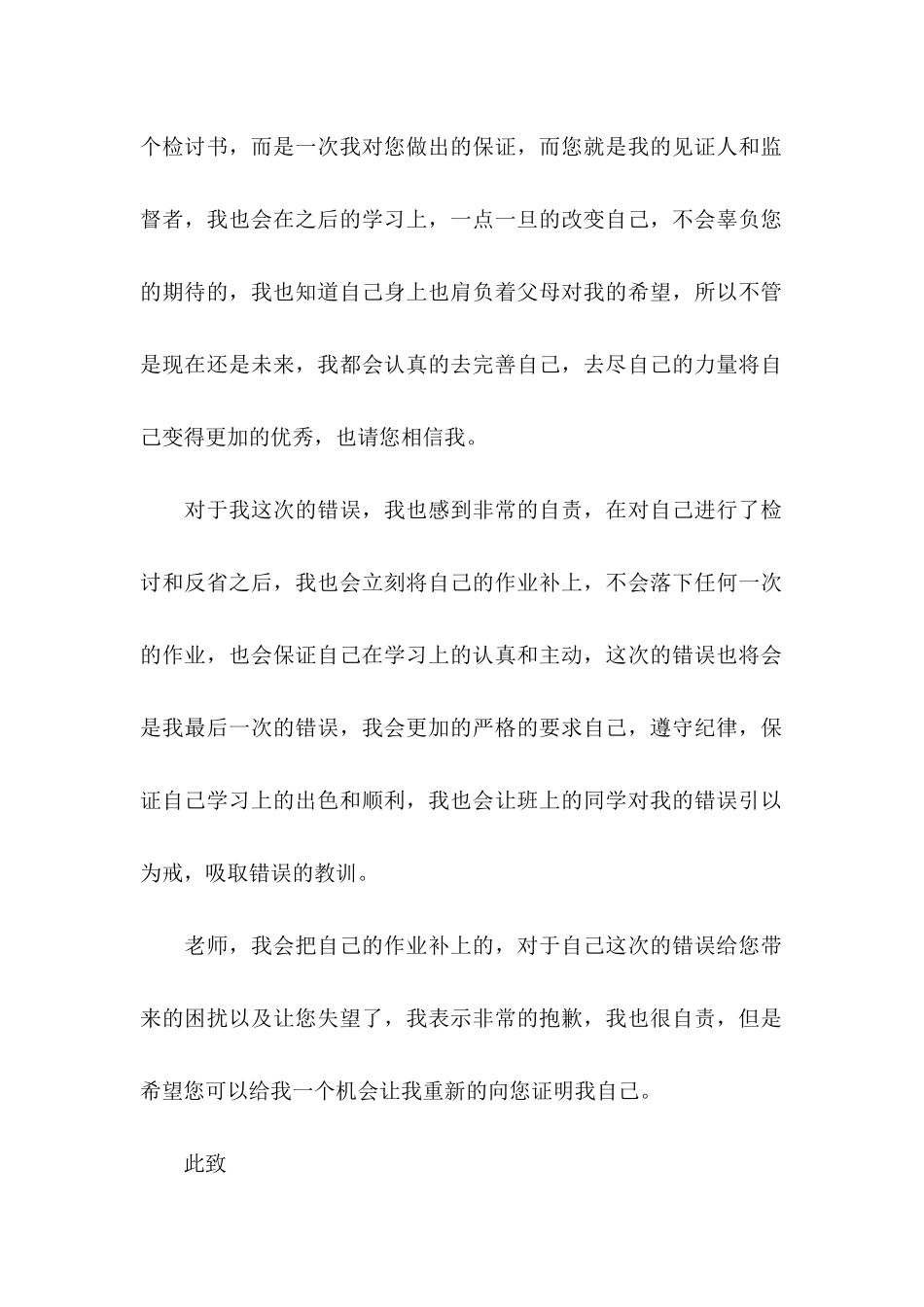 作业没及时交的检讨书_第3页