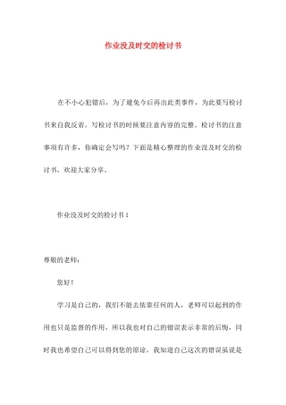 作业没及时交的检讨书