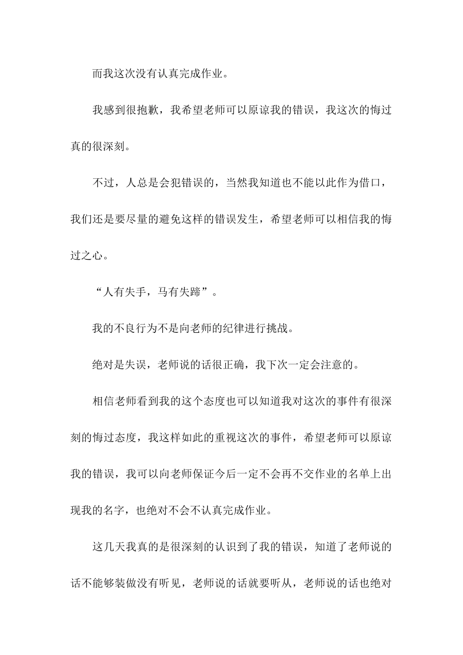 作业没交的检讨书_第2页