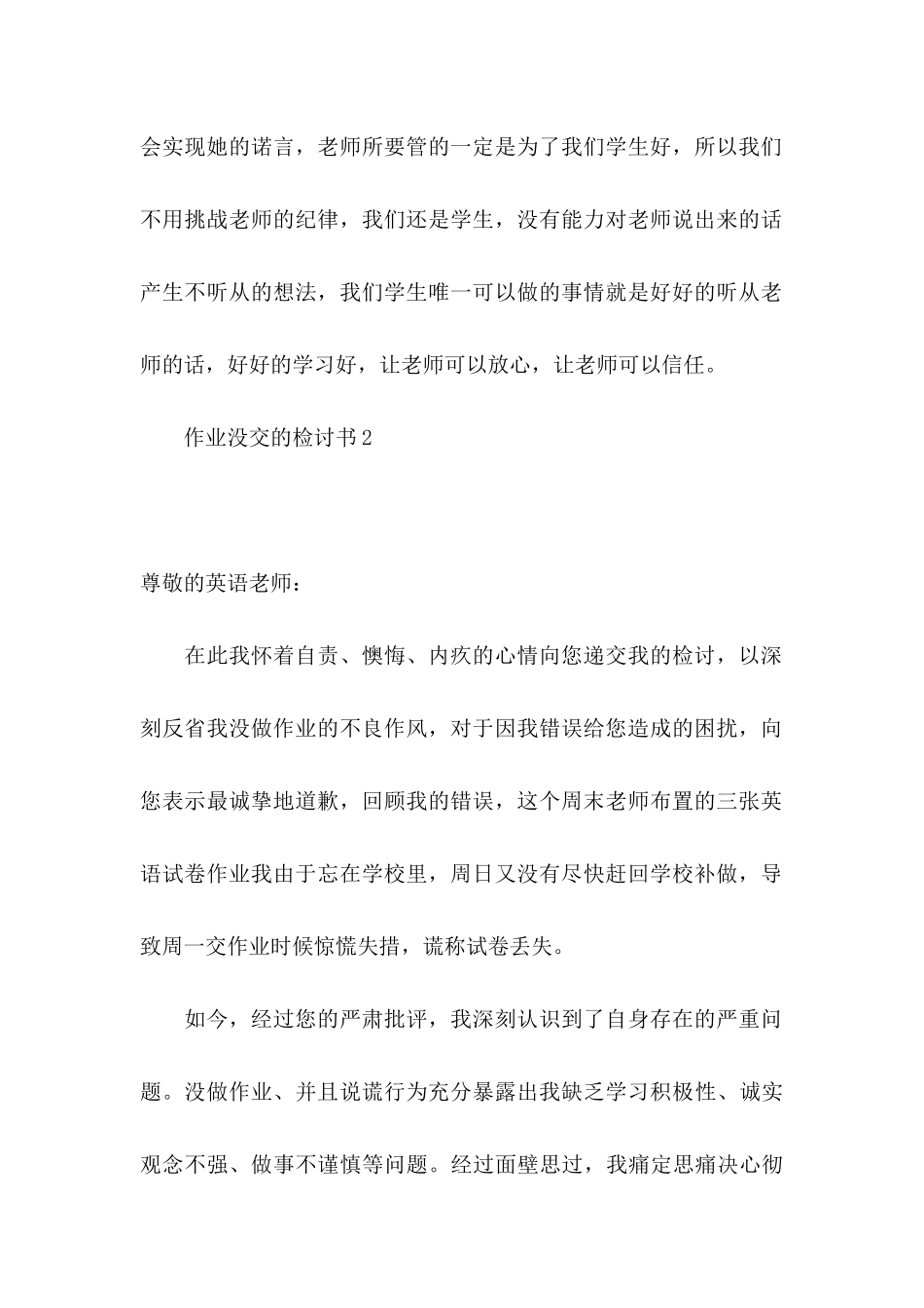 作业没交的检讨书_第3页