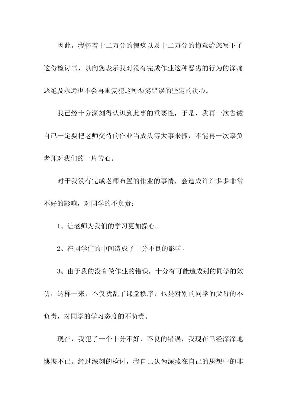 作业没交检讨书6篇_第3页