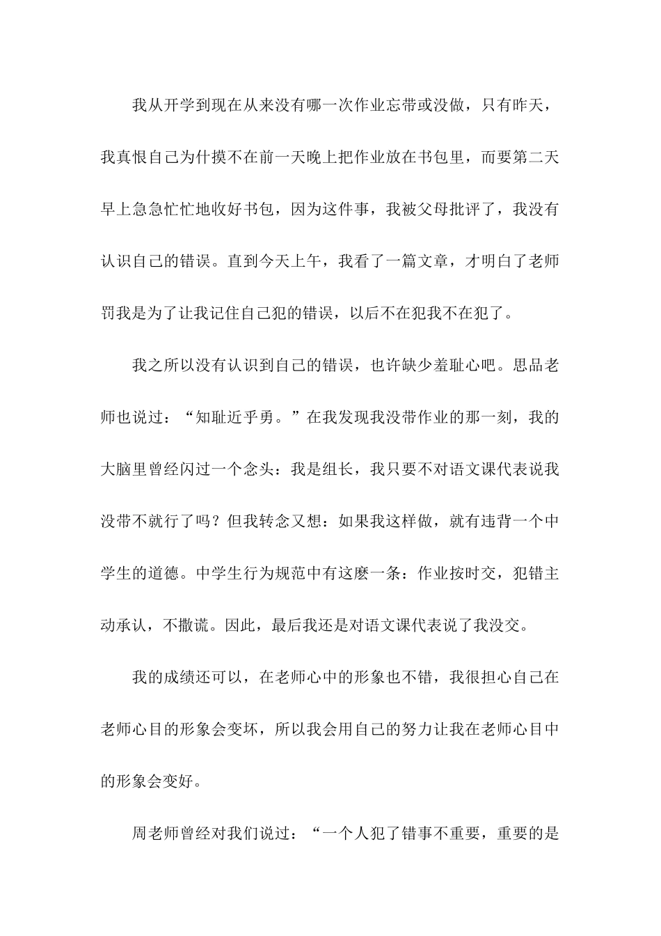 作业没完成检讨书 (2)_第2页