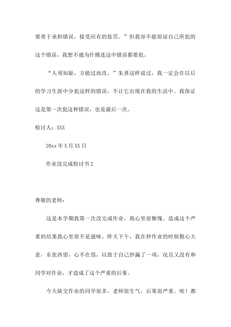 作业没完成检讨书 (2)_第3页