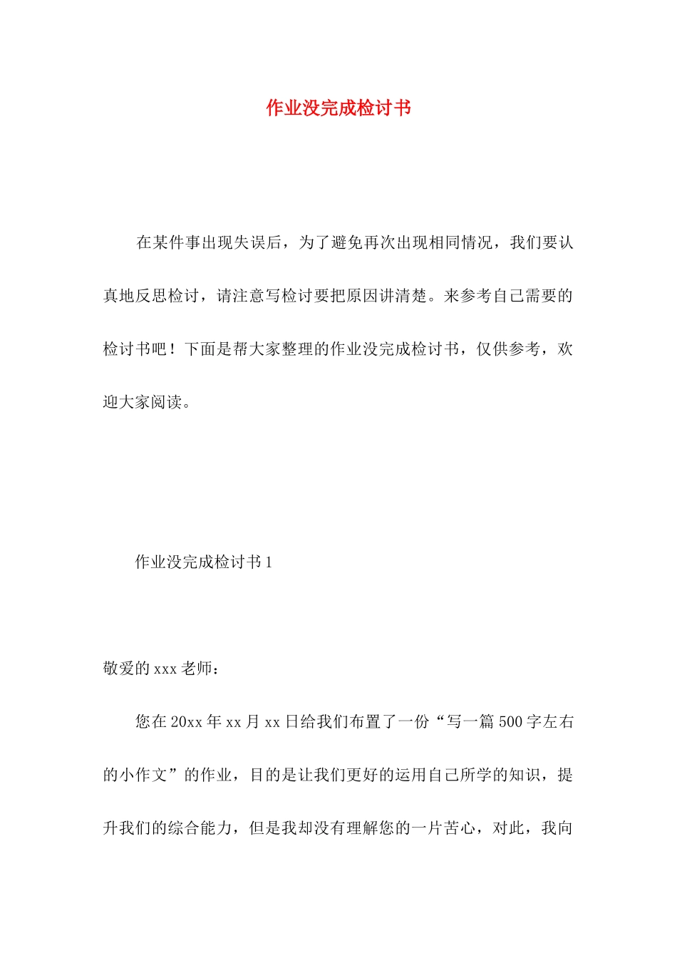 作业没完成检讨书_第1页