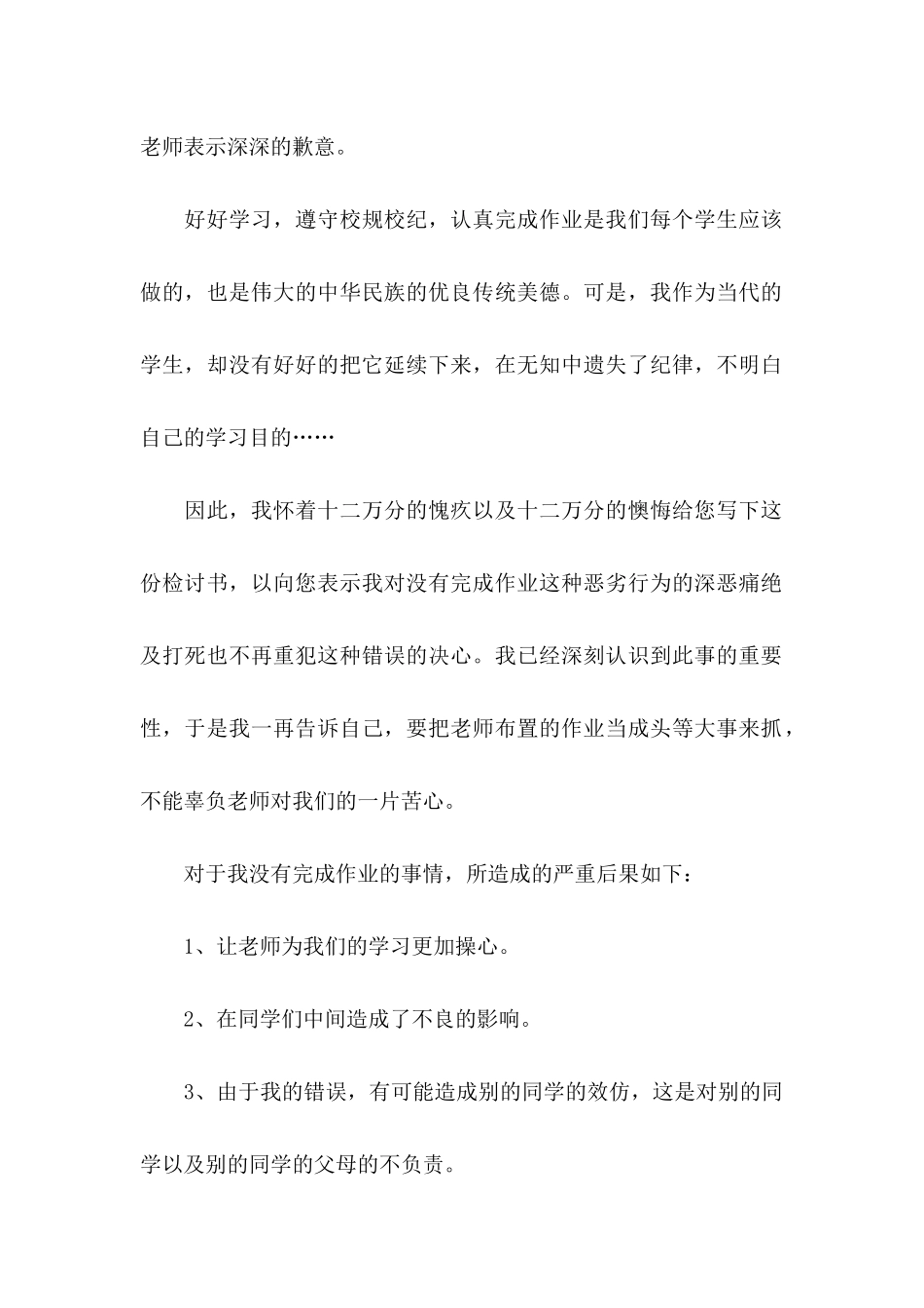 作业没完成检讨书_第2页