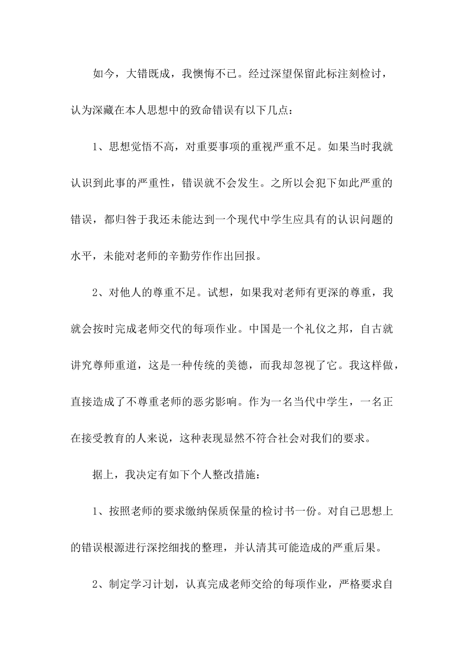 作业没完成检讨书_第3页