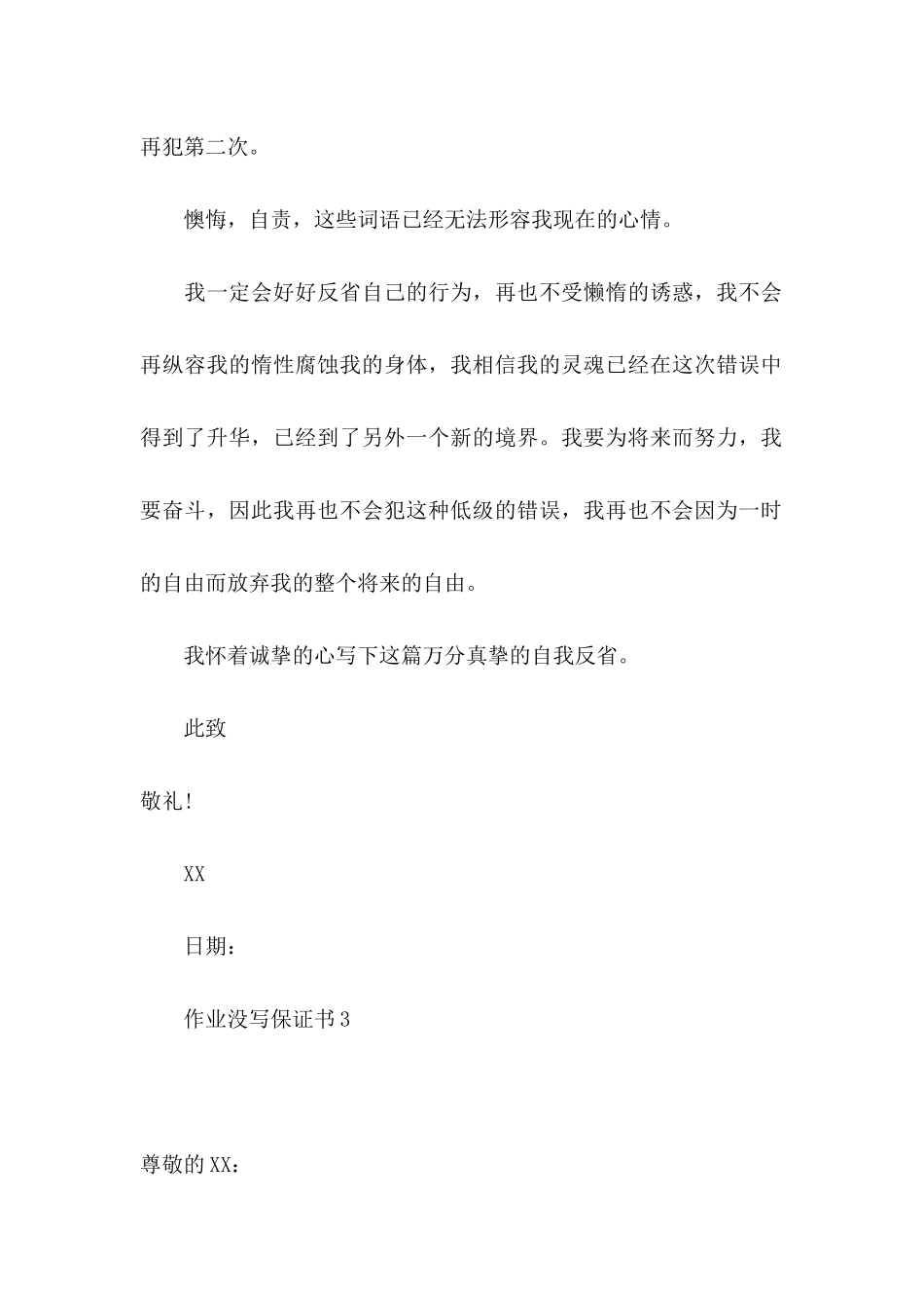 作业没写保证书_第3页