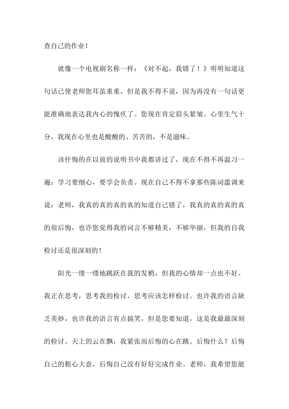 作业没写的检讨书_第2页