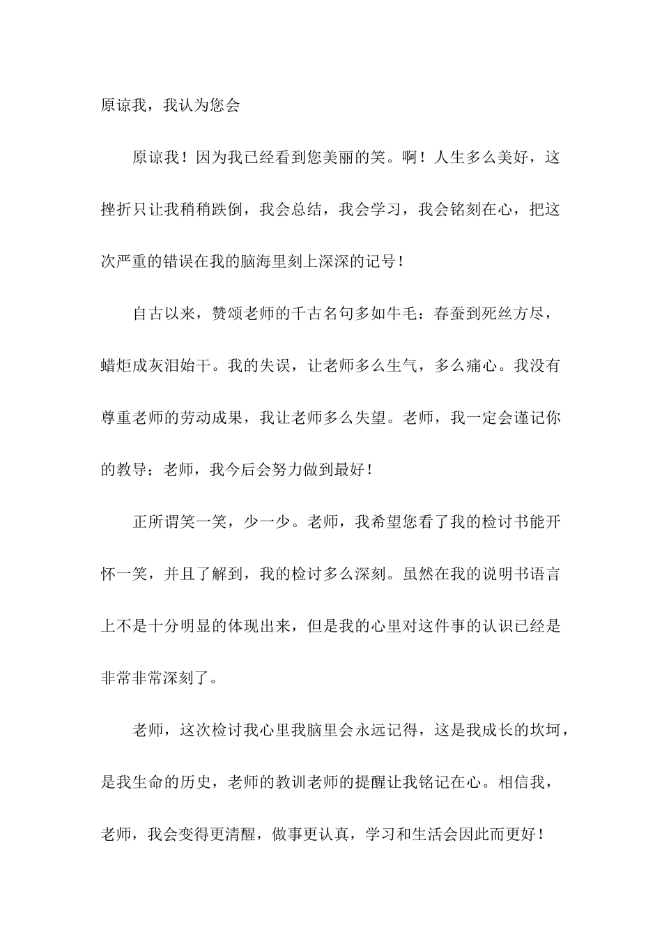 作业没写的检讨书_第3页