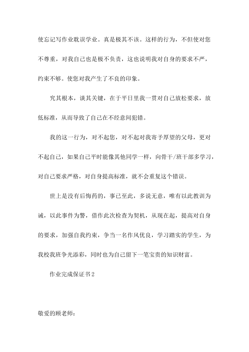 作业完成保证书 (2)_第2页