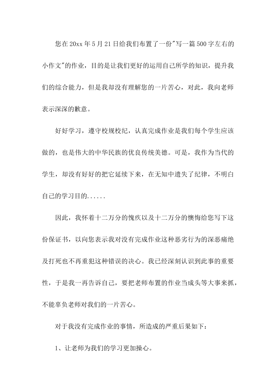 作业完成保证书 (2)_第3页