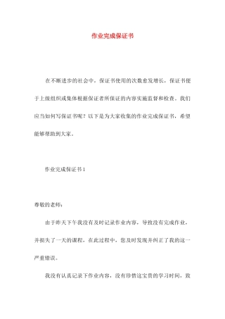 作业完成保证书 (2)