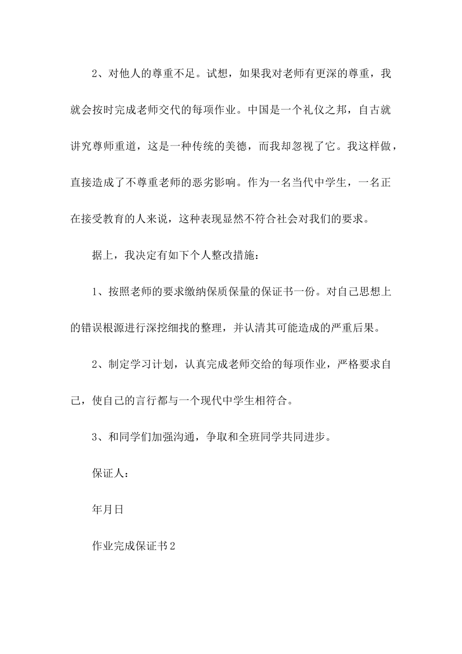 作业完成保证书_第3页