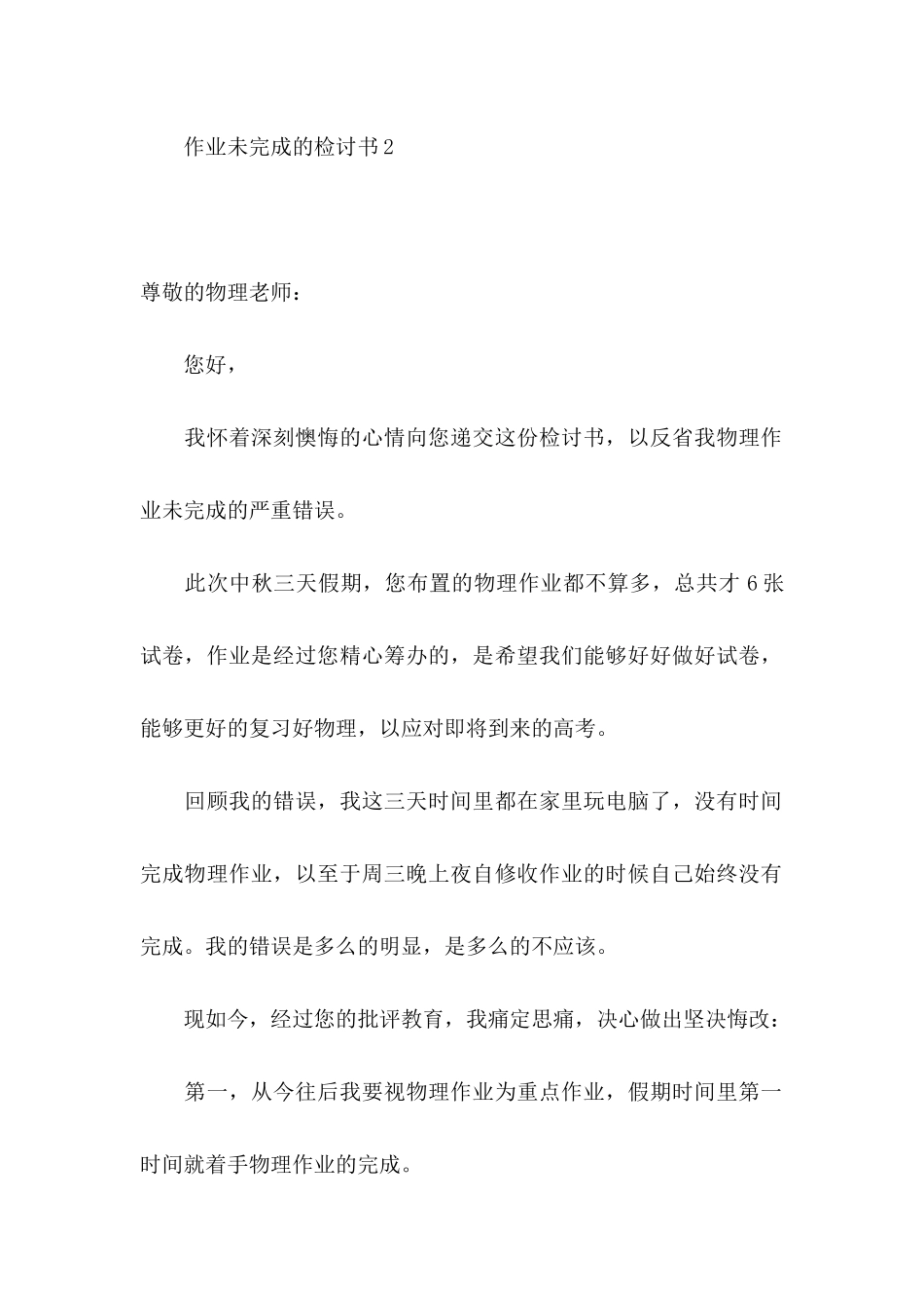 作业未完成的检讨书_第2页
