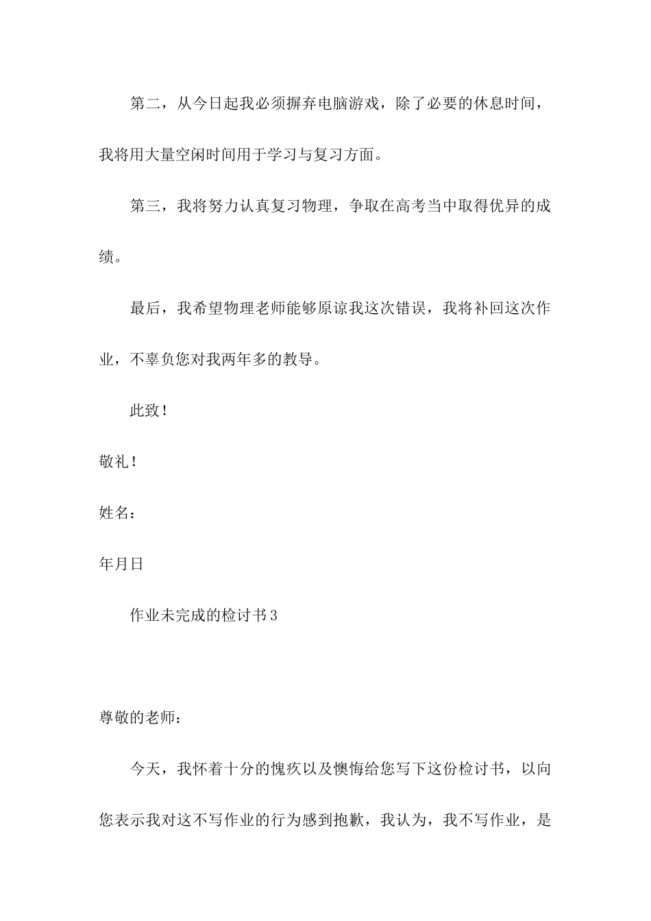 作业未完成的检讨书_第3页