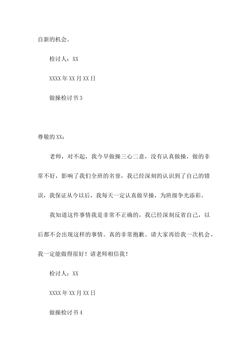 做操检讨书 (2)_第3页