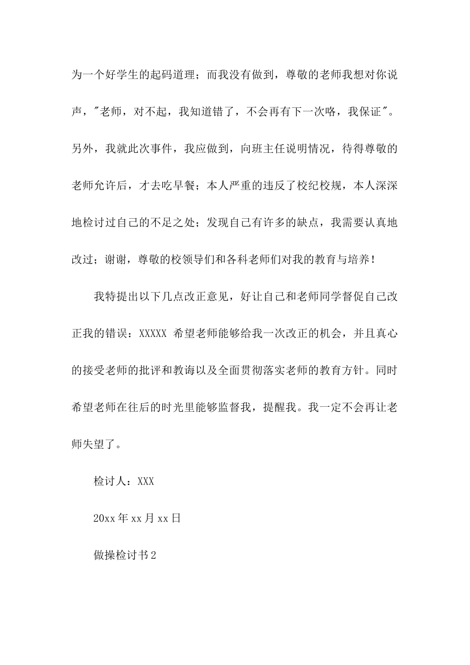 做操检讨书 (3)_第2页