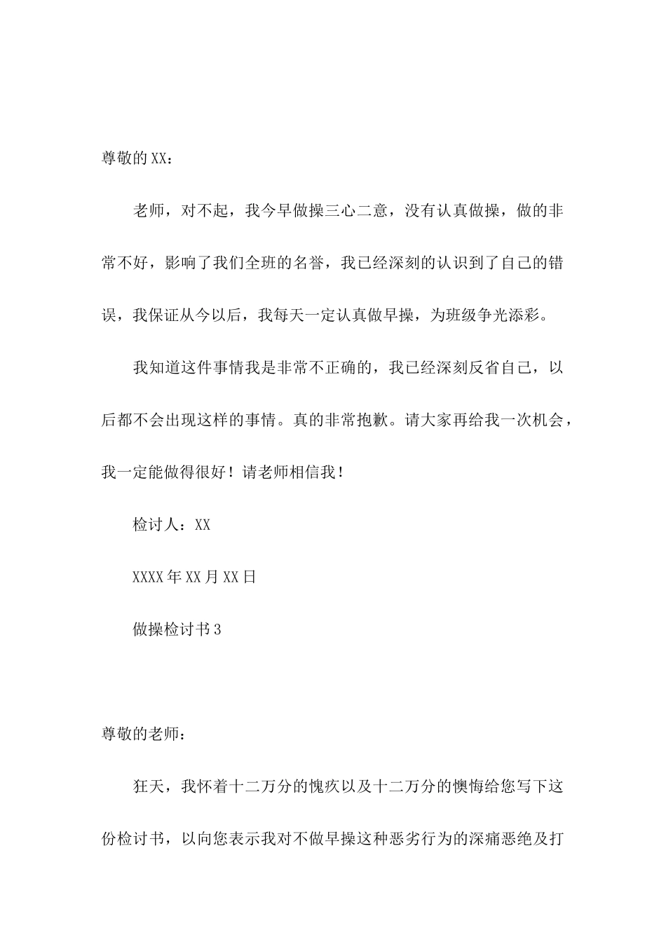 做操检讨书 (3)_第3页