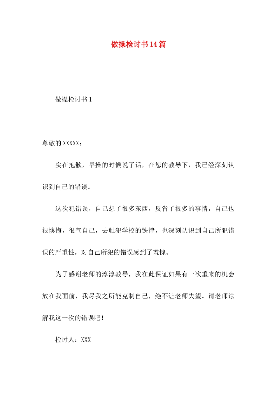 做操检讨书14篇_第1页