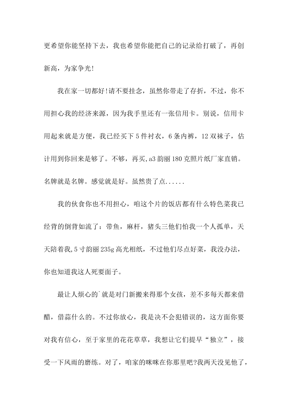 做错事道歉信7篇_第3页