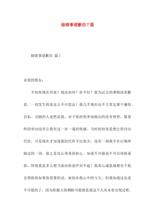 做错事道歉信7篇