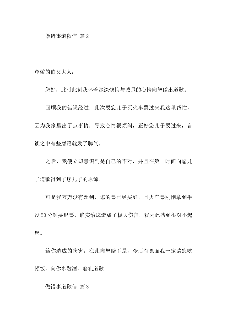 做错事道歉信8篇_第3页