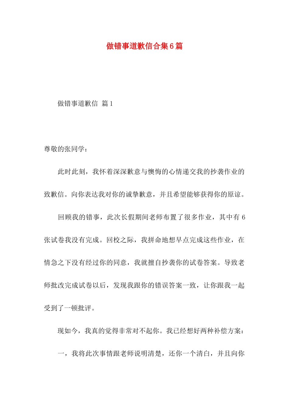 做错事道歉信合集6篇_第1页