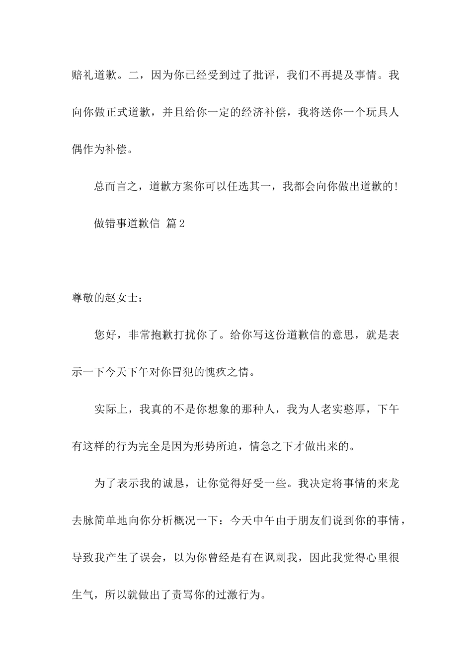 做错事道歉信合集6篇_第2页
