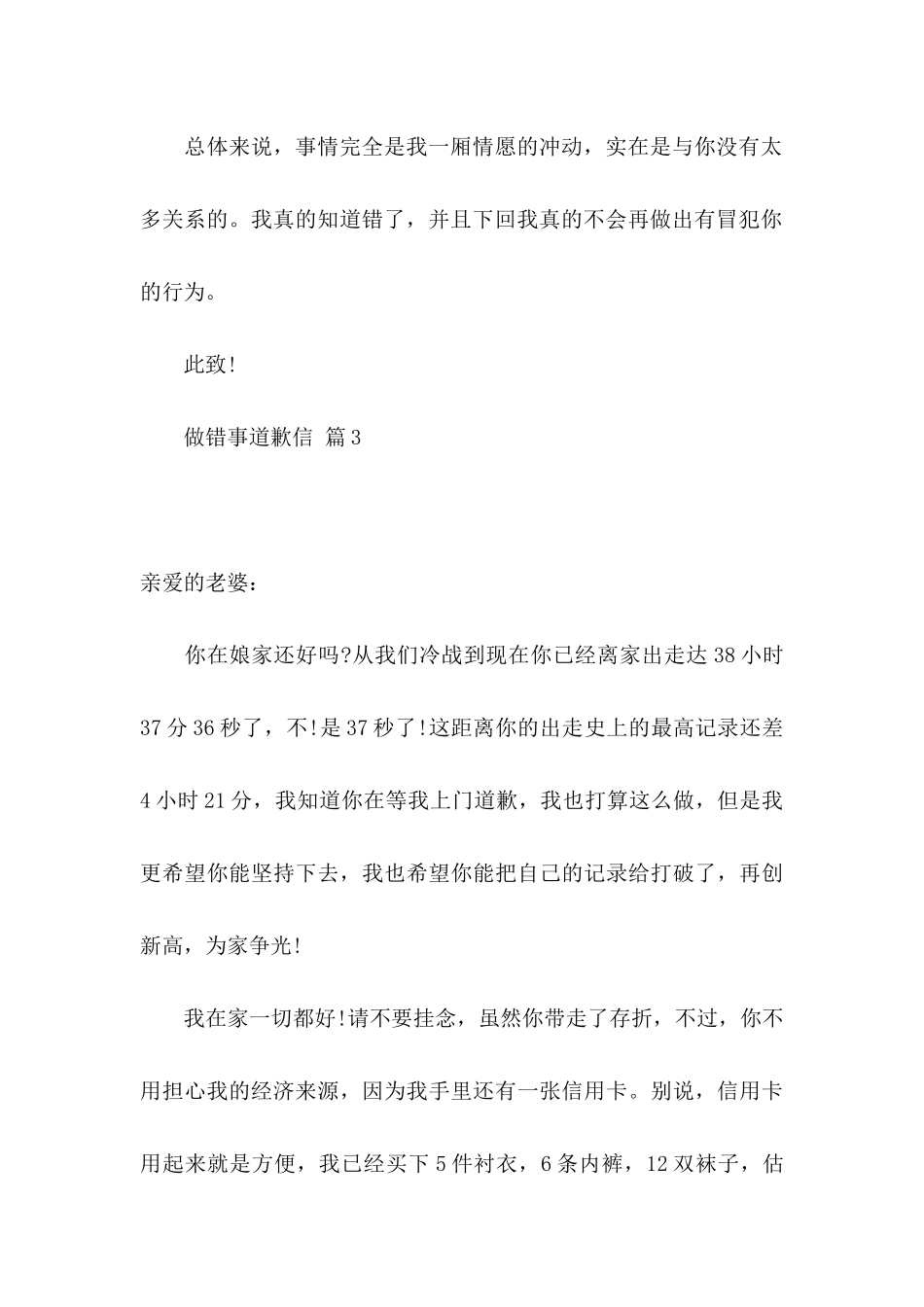 做错事道歉信合集6篇_第3页