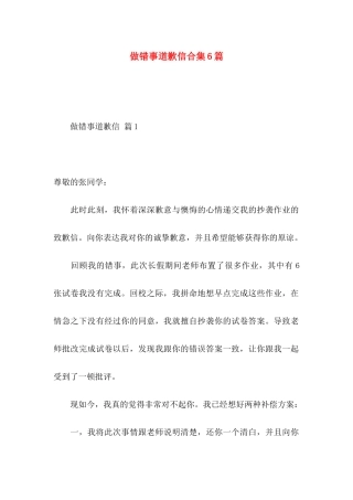 做错事道歉信合集6篇