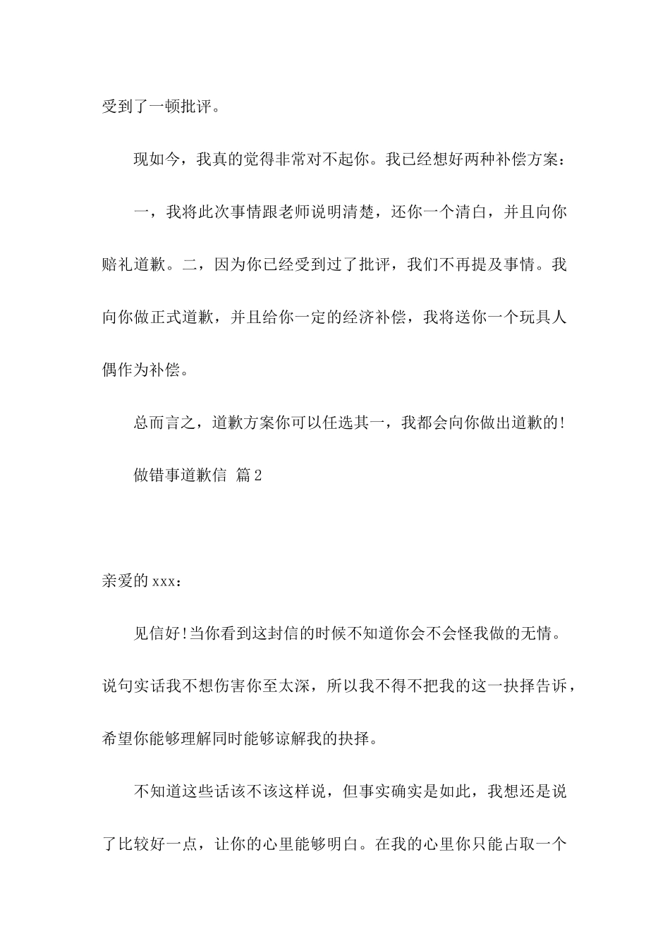 做错事道歉信合集7篇_第2页