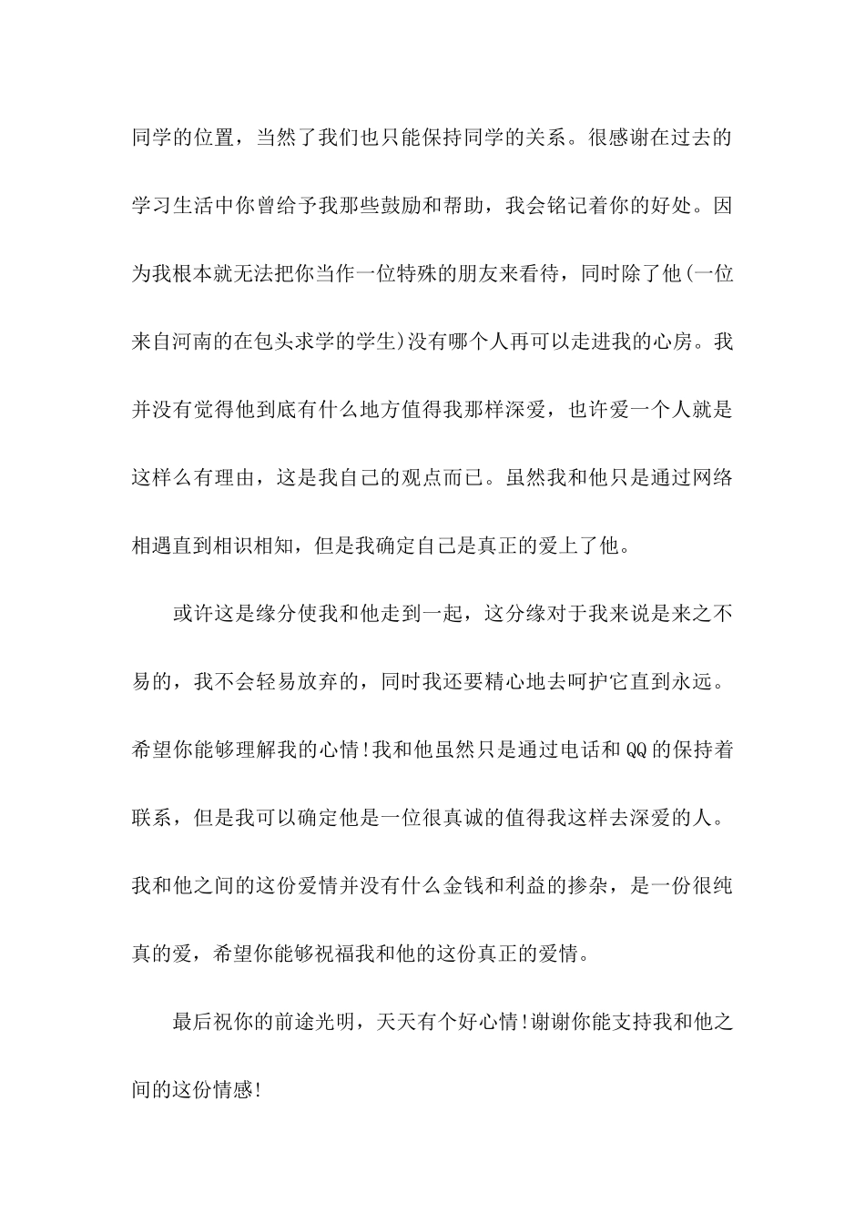 做错事道歉信合集7篇_第3页