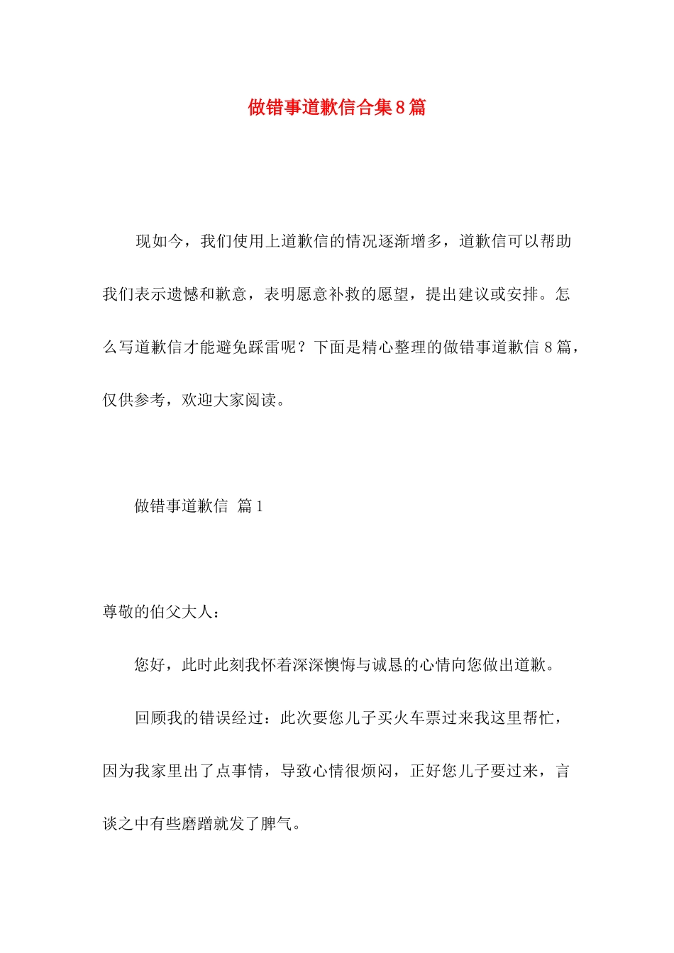 做错事道歉信合集8篇_第1页