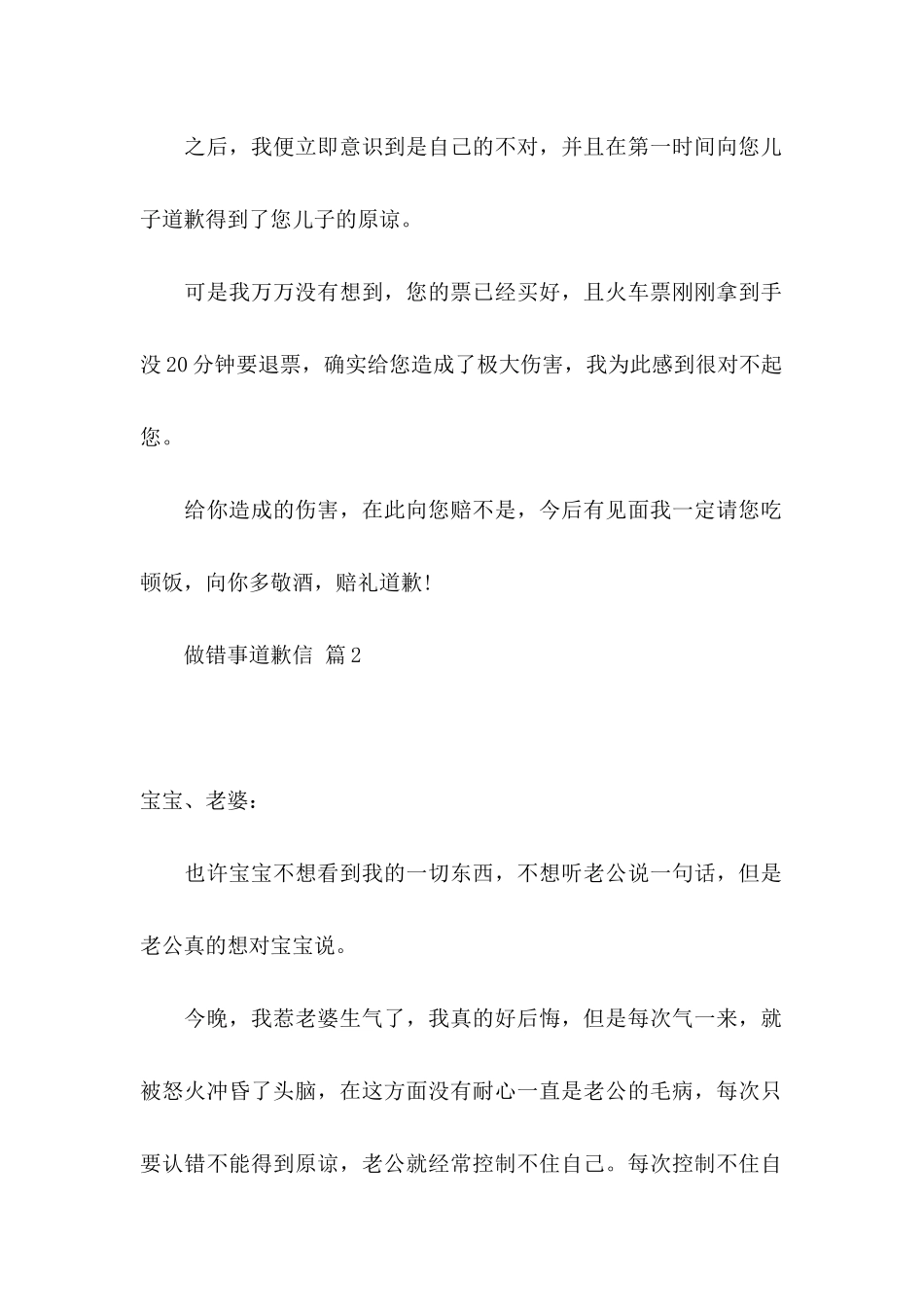 做错事道歉信合集8篇_第2页