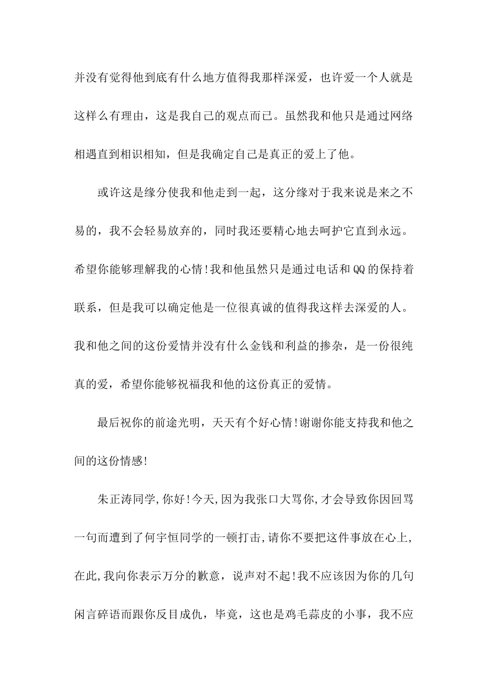 做错事道歉信合集五篇_第2页