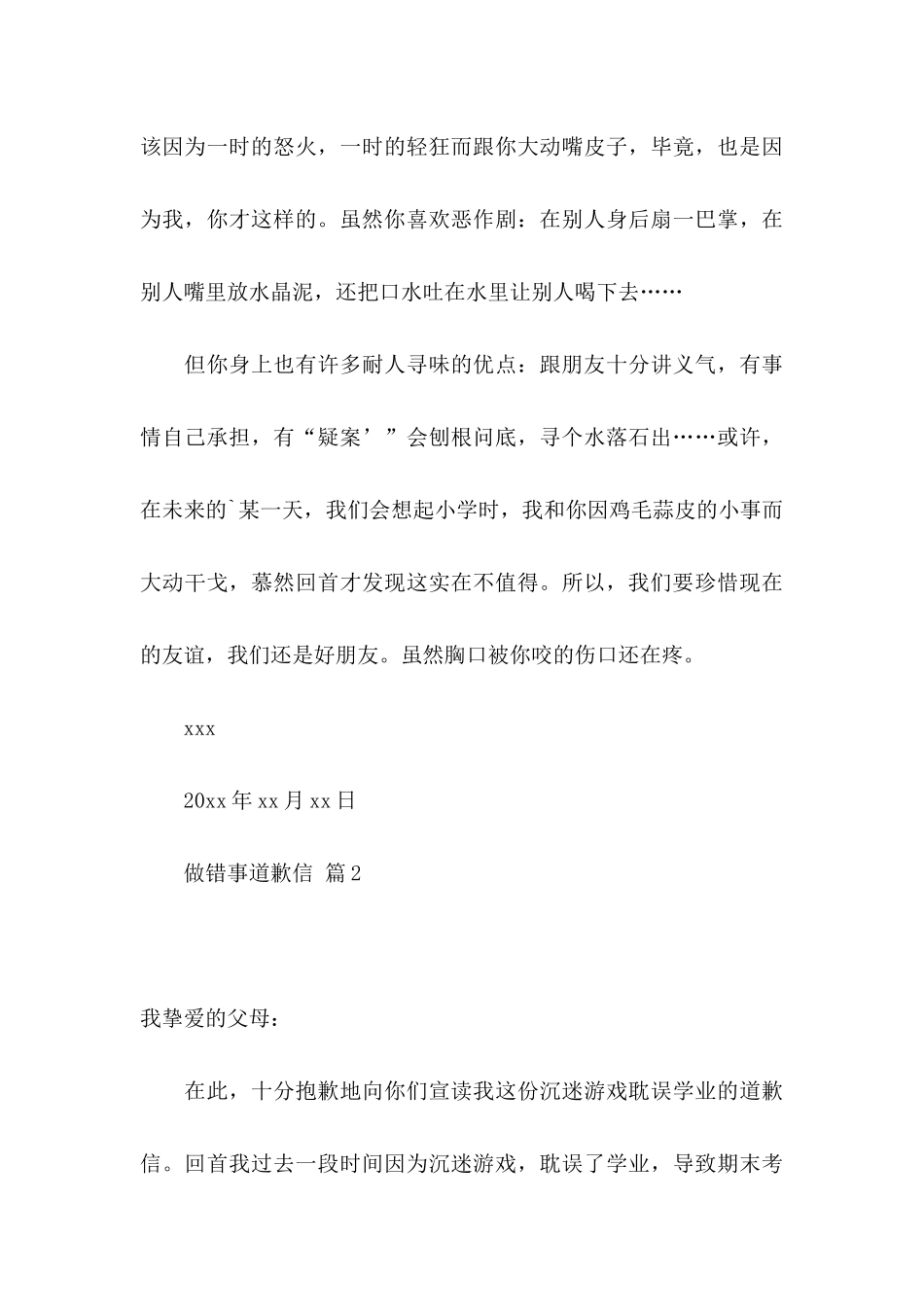 做错事道歉信合集五篇_第3页