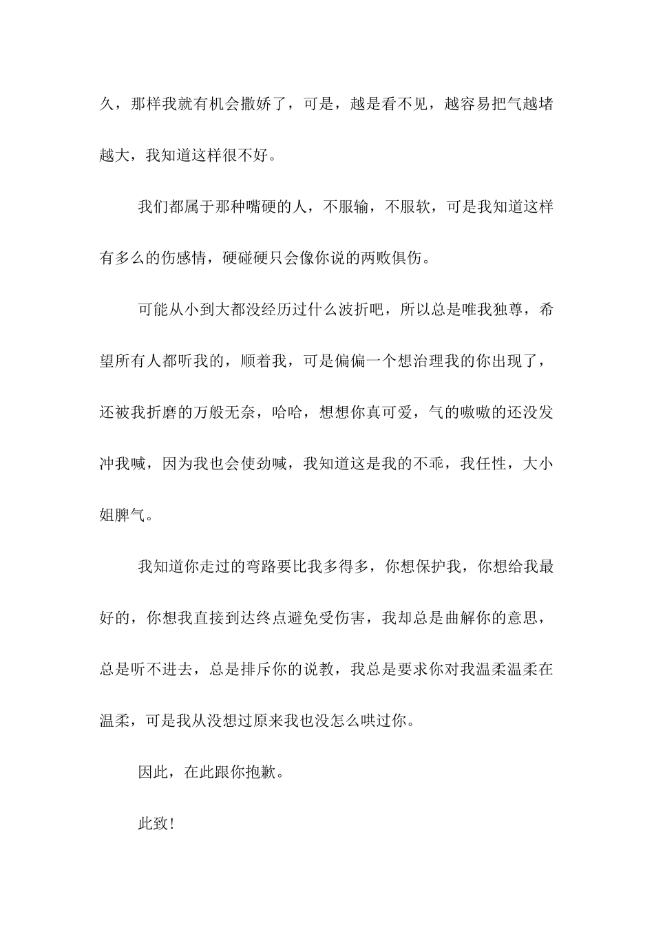 做错事道歉信集合5篇_第2页