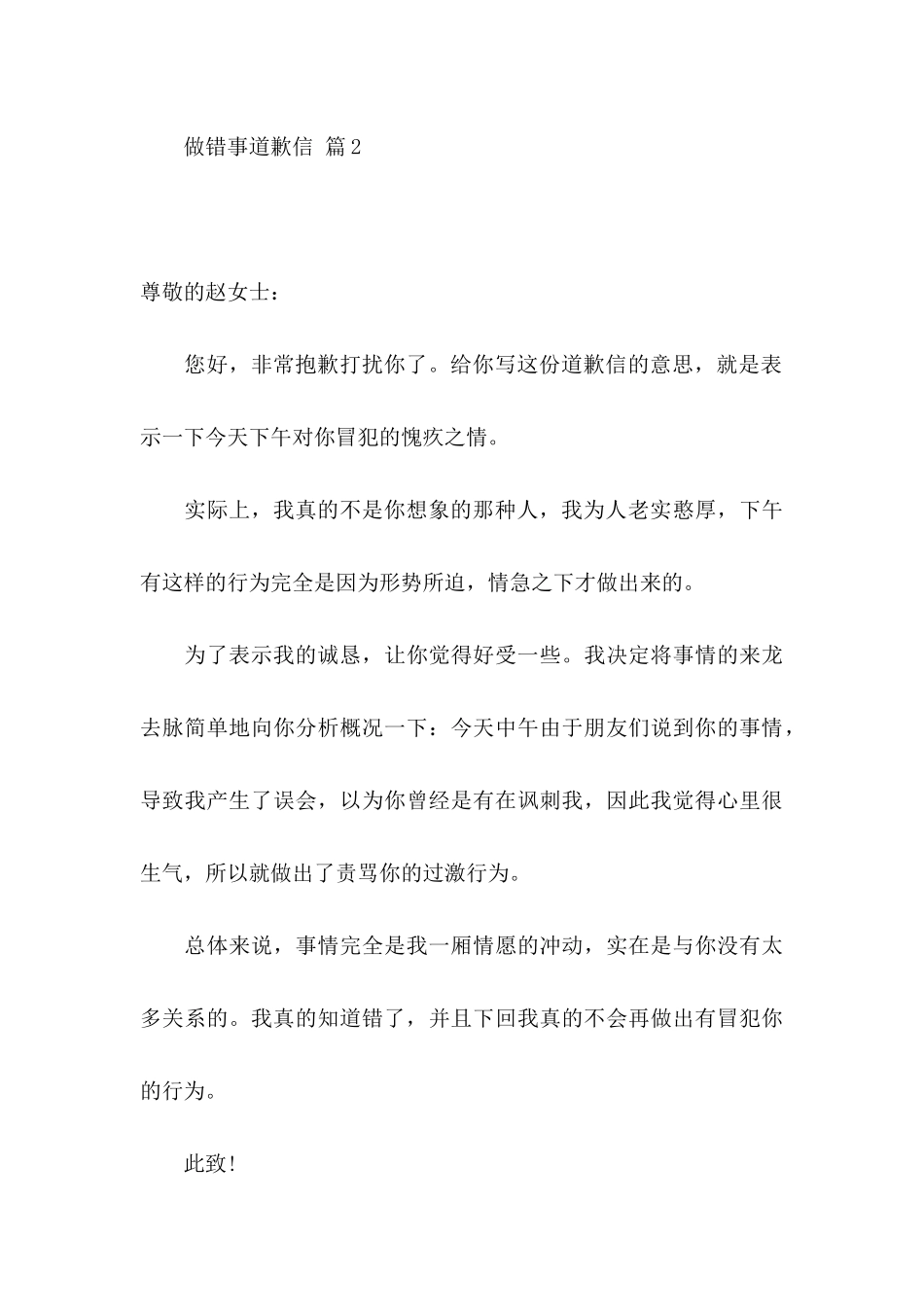 做错事道歉信集合5篇_第3页