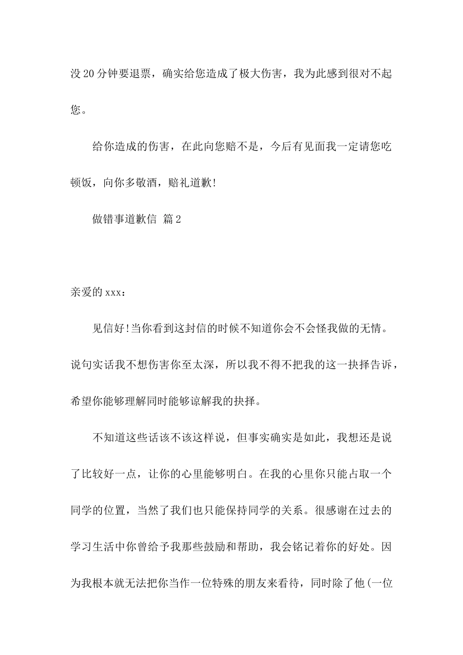 做错事道歉信集合六篇_第2页