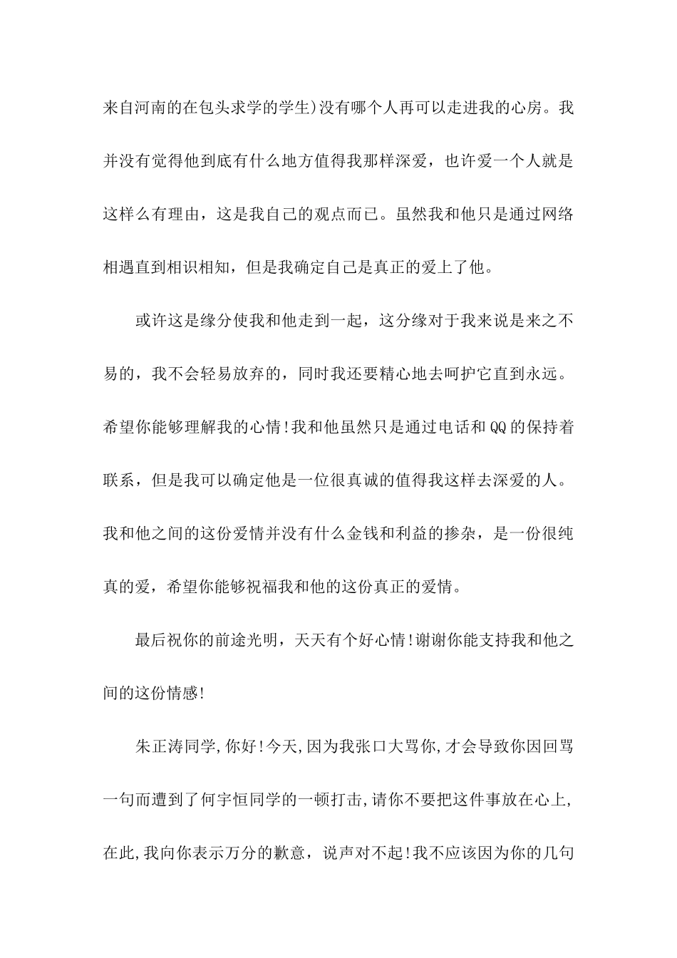 做错事道歉信集合六篇_第3页