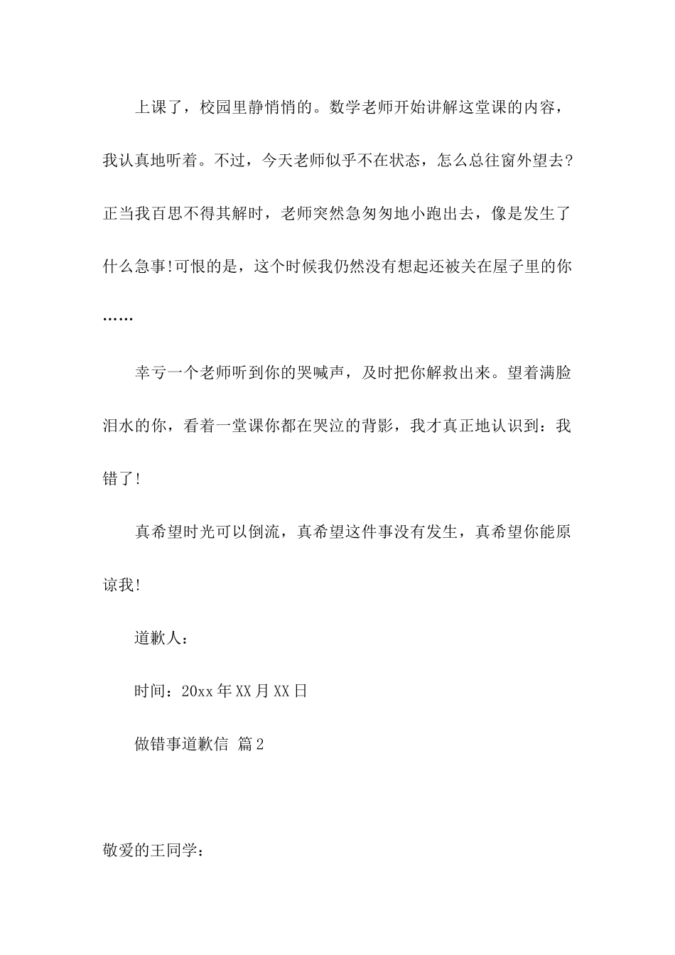 做错事道歉信集合五篇_第2页