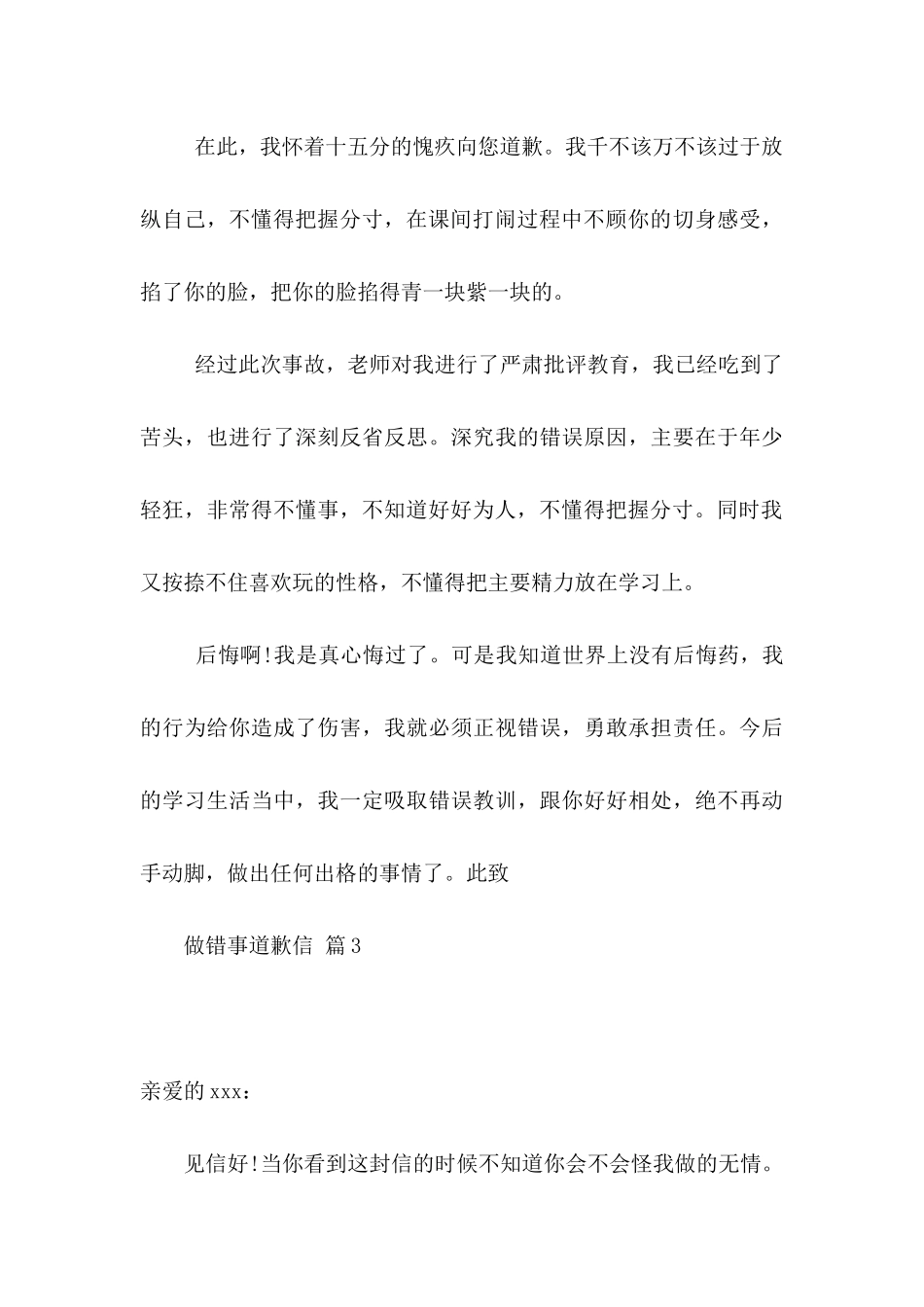 做错事道歉信集合五篇_第3页