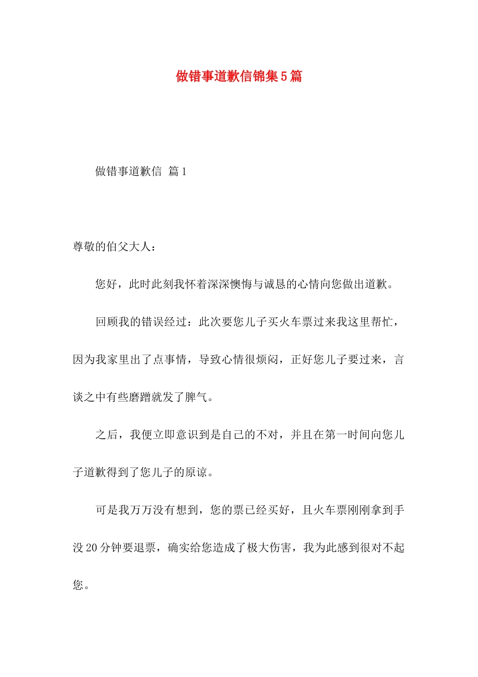 做错事道歉信锦集5篇_第1页