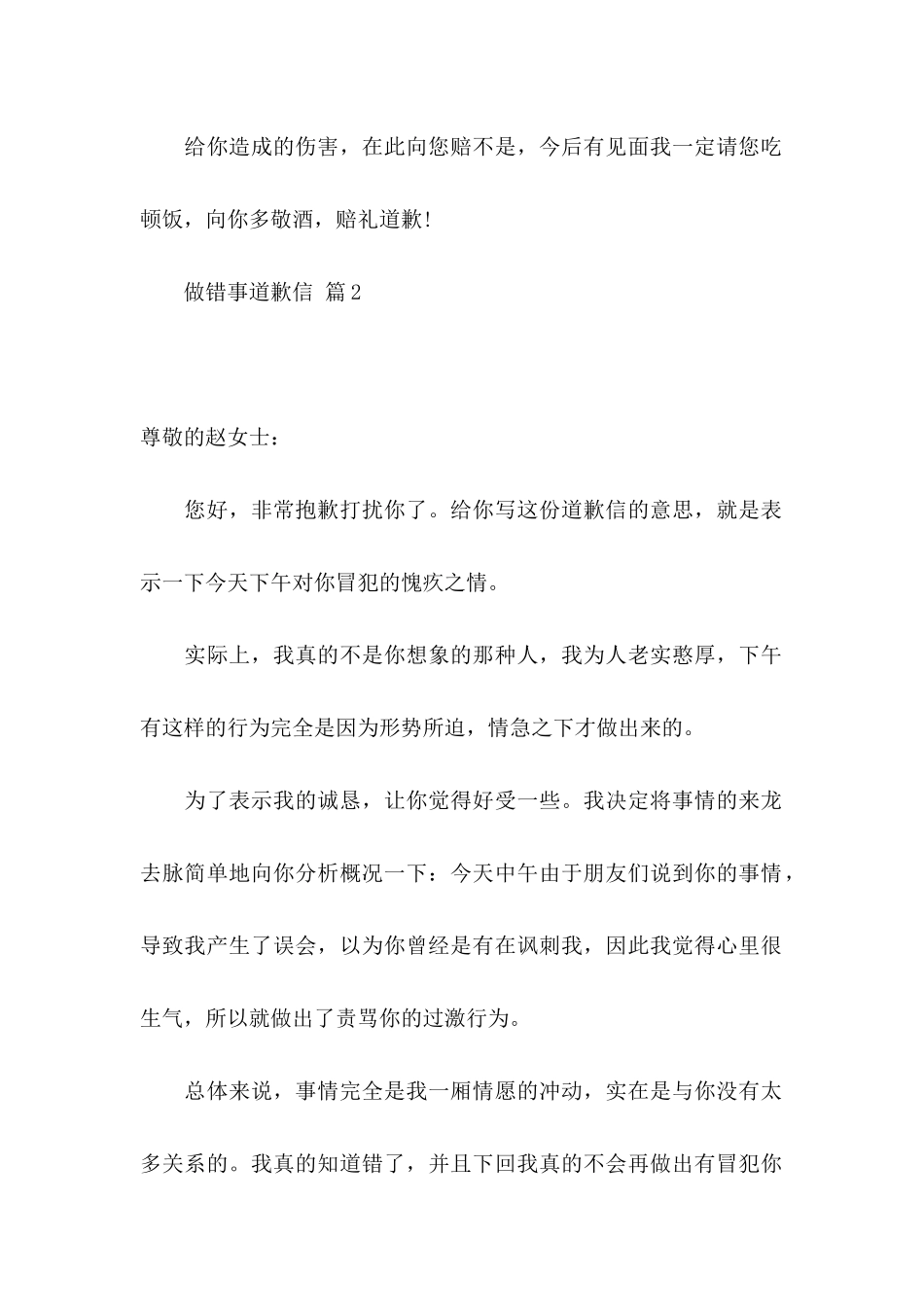 做错事道歉信锦集5篇_第2页